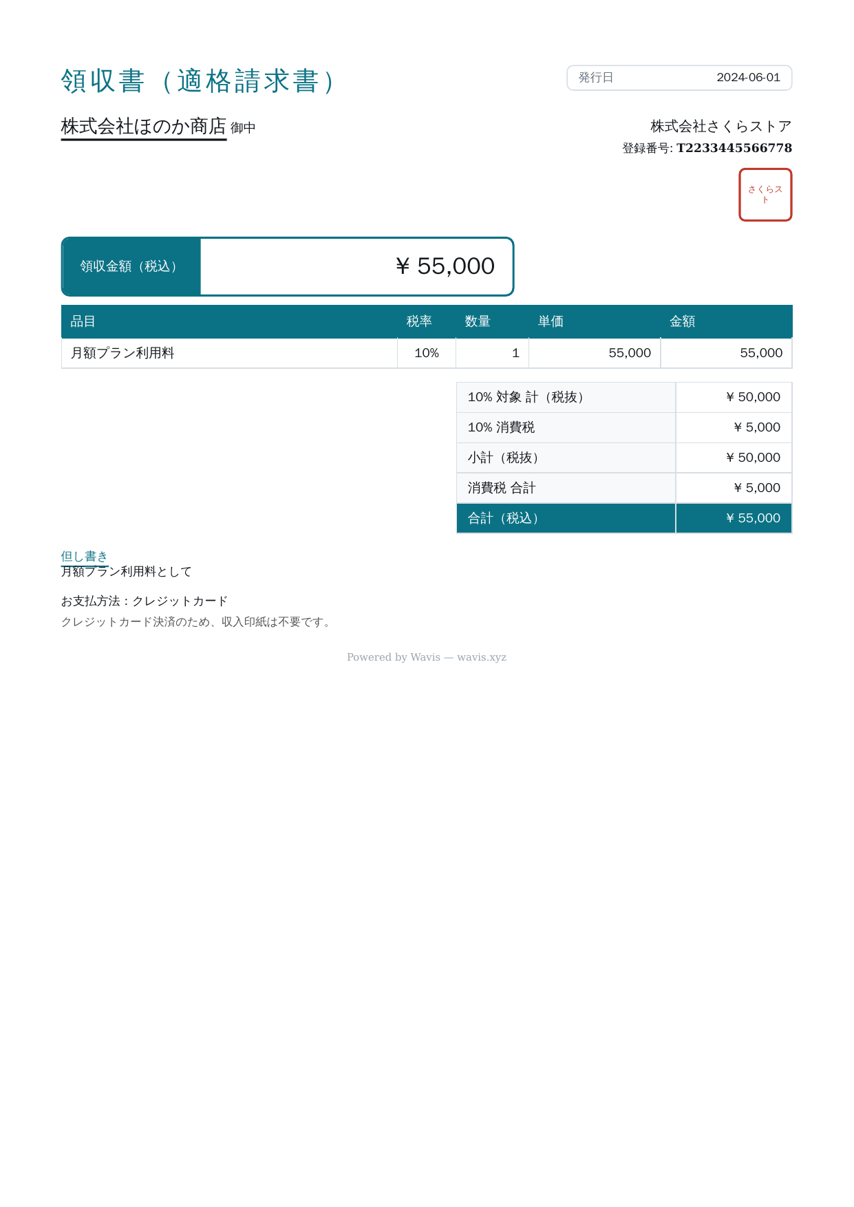 領収書サンプル