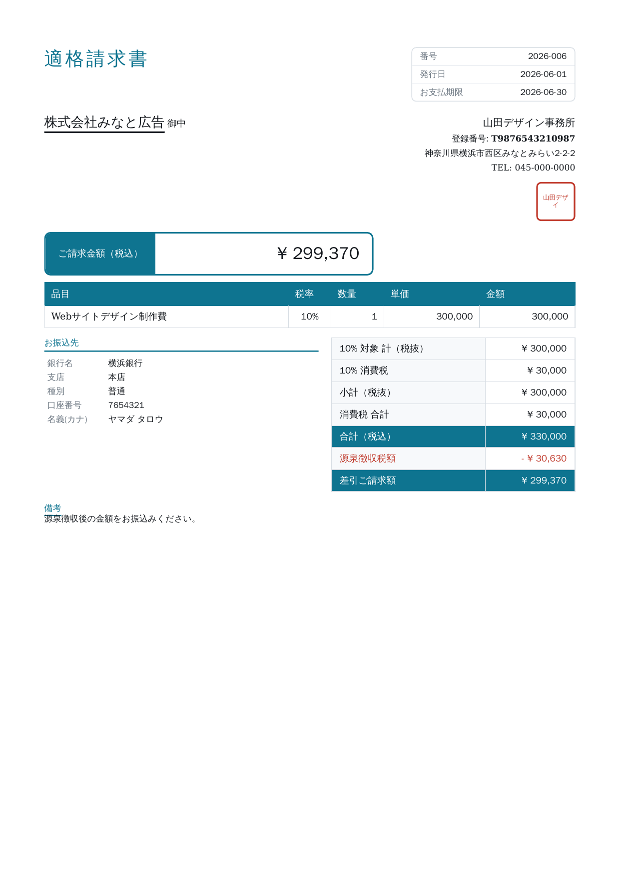 源泉徴収サンプル